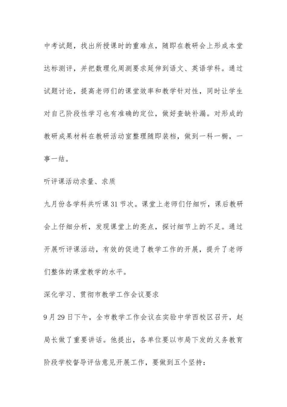 实用的初中教学工作总结三篇-_第3页