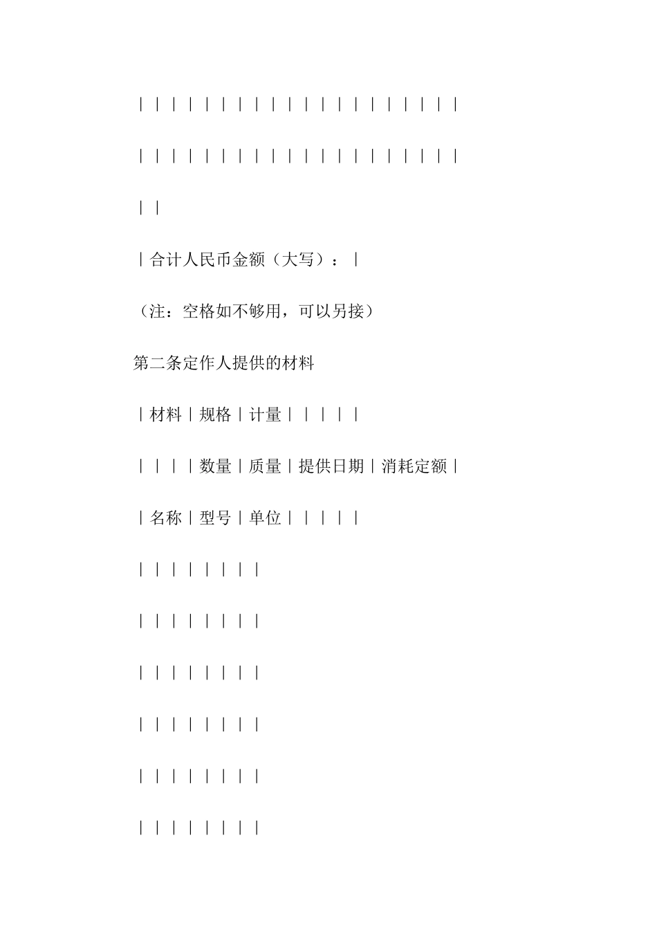 实用的加工合同8篇_第2页