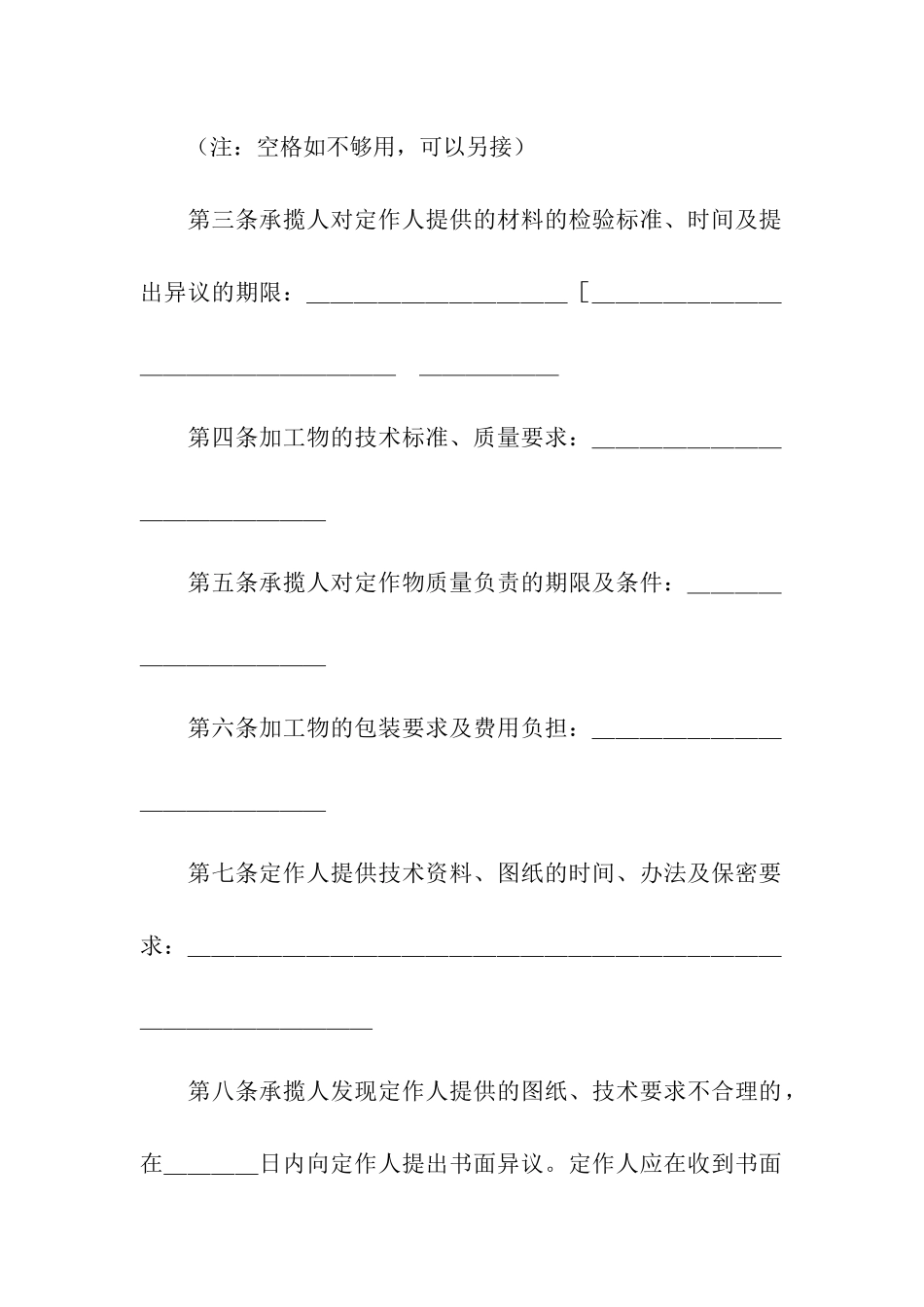 实用的加工合同8篇_第3页