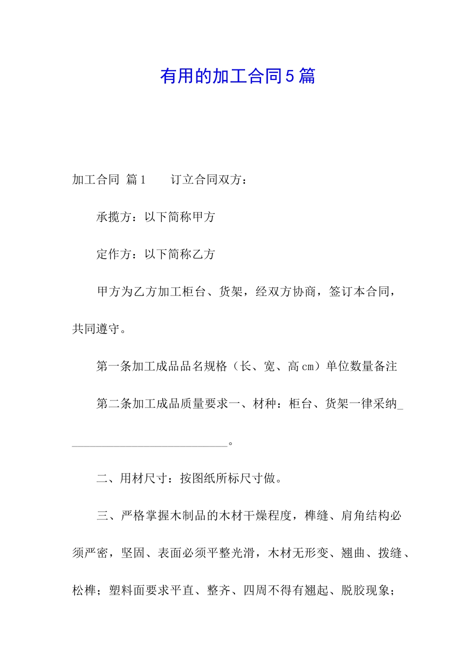实用的加工合同5篇_第1页