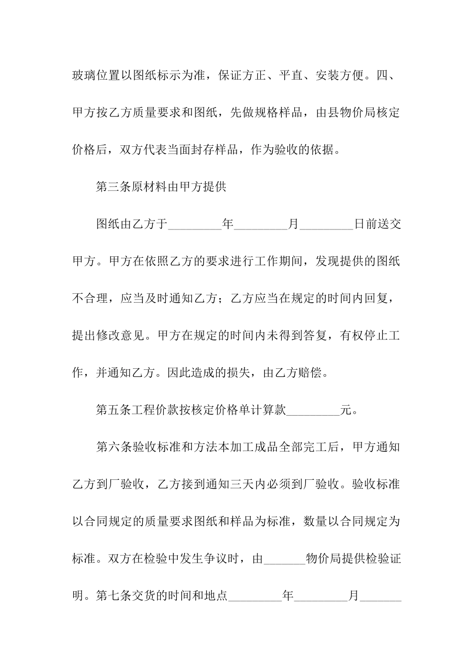 实用的加工合同5篇_第2页