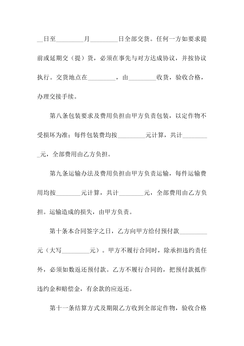 实用的加工合同5篇_第3页