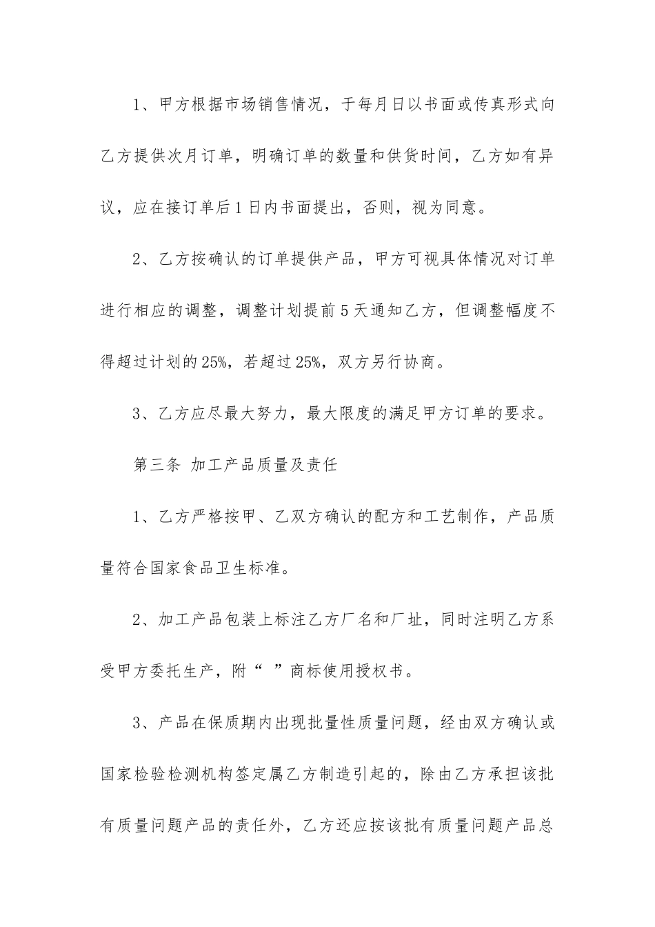 实用的加工合同协议书3篇-简单加工合同协议书_第2页