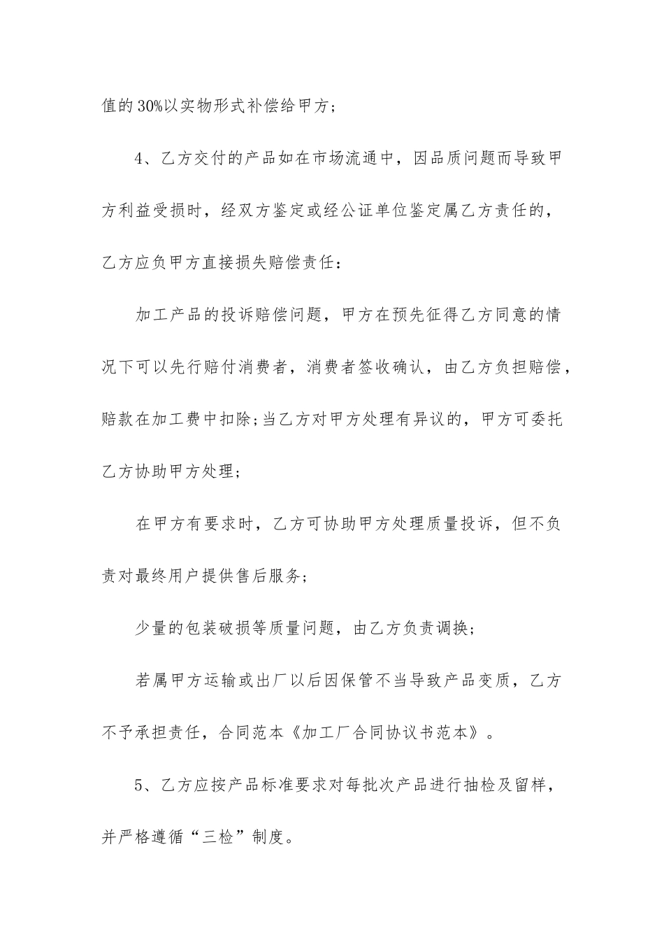 实用的加工合同协议书3篇-简单加工合同协议书_第3页