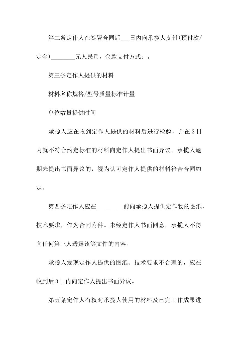 实用的加工合同七篇_第2页