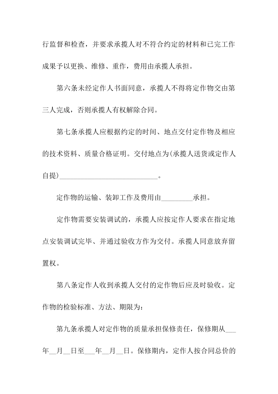 实用的加工合同七篇_第3页