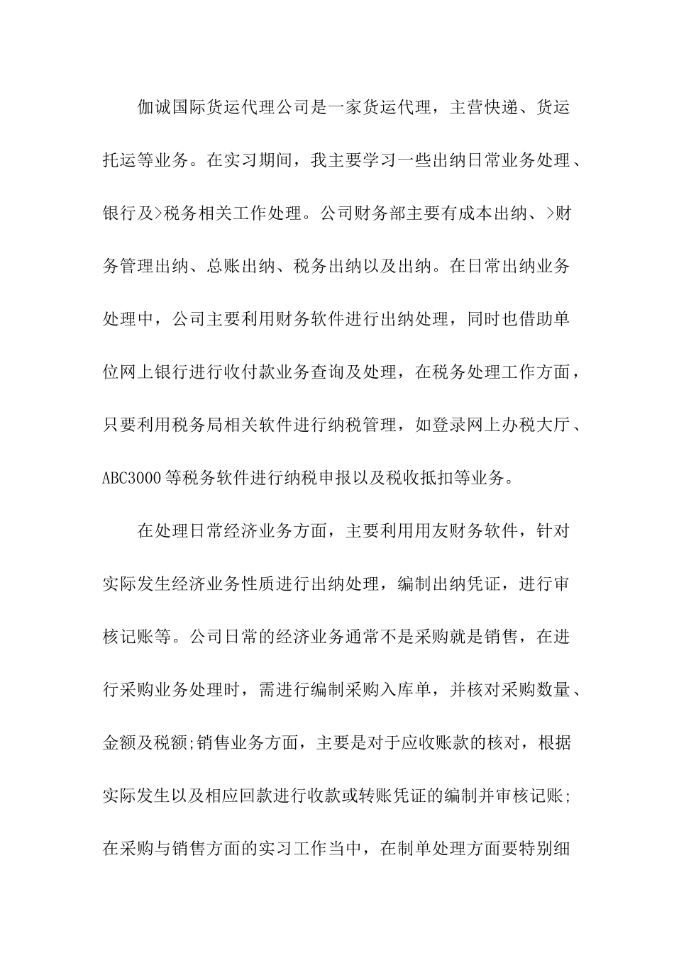 实用的助理的实习报告7篇_第2页