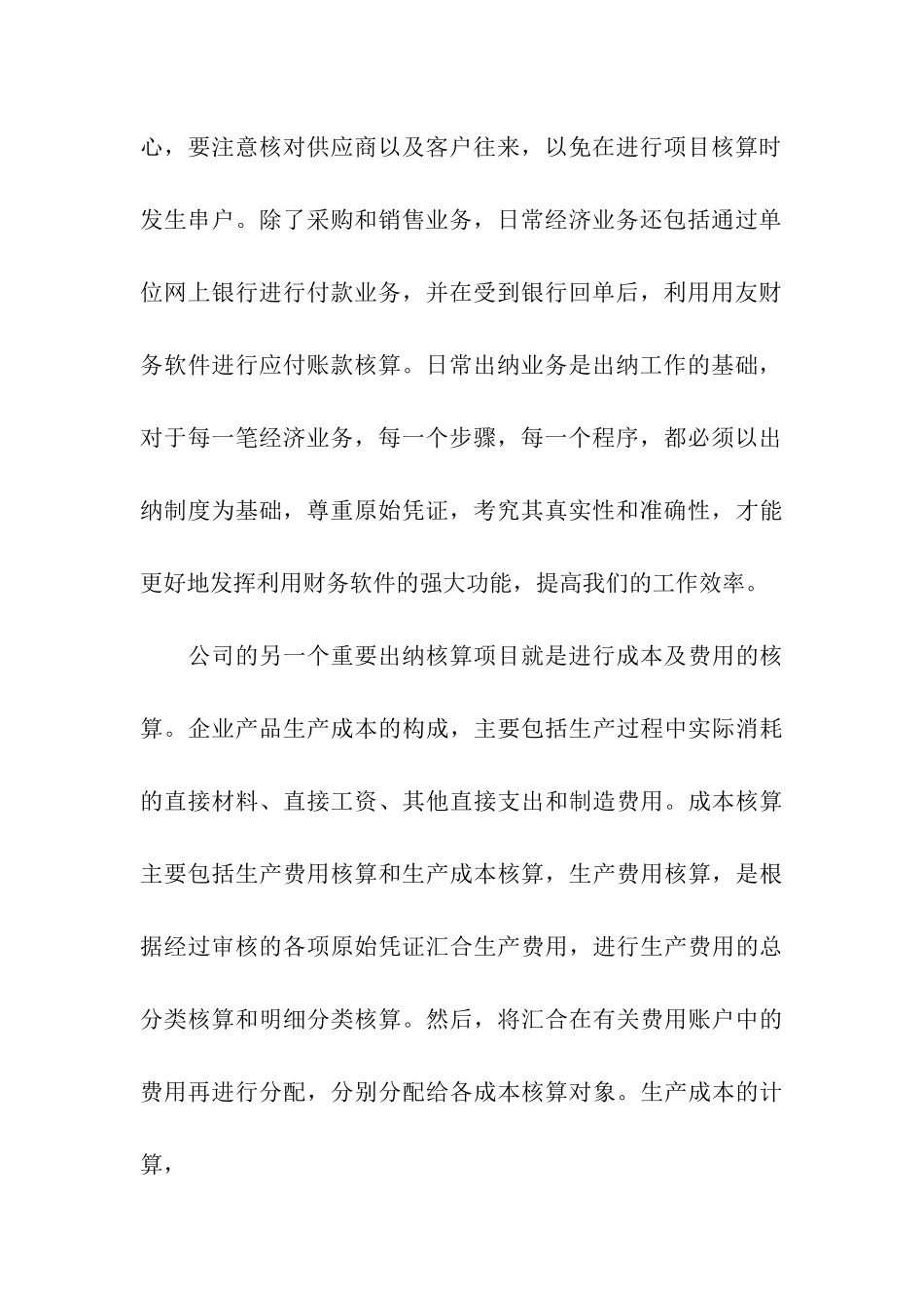 实用的助理的实习报告7篇_第3页