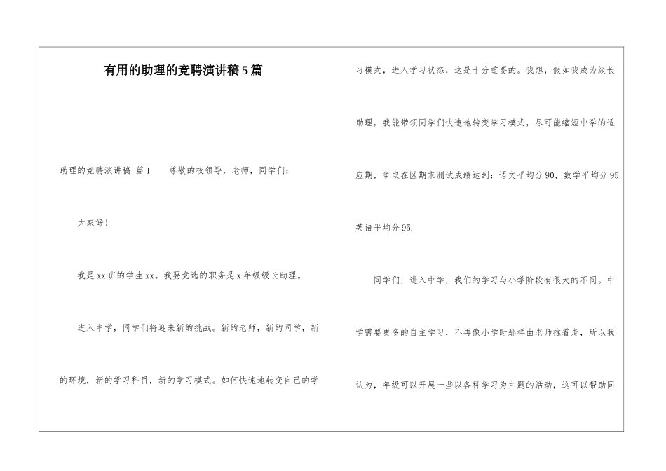 实用的助理的竞聘演讲稿5篇_第1页