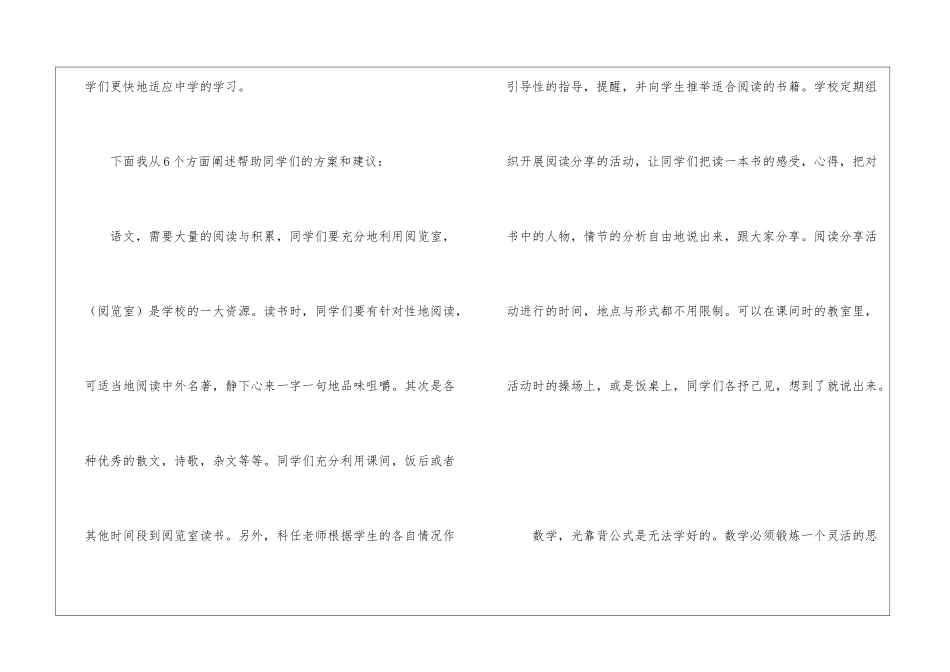 实用的助理的竞聘演讲稿5篇_第2页