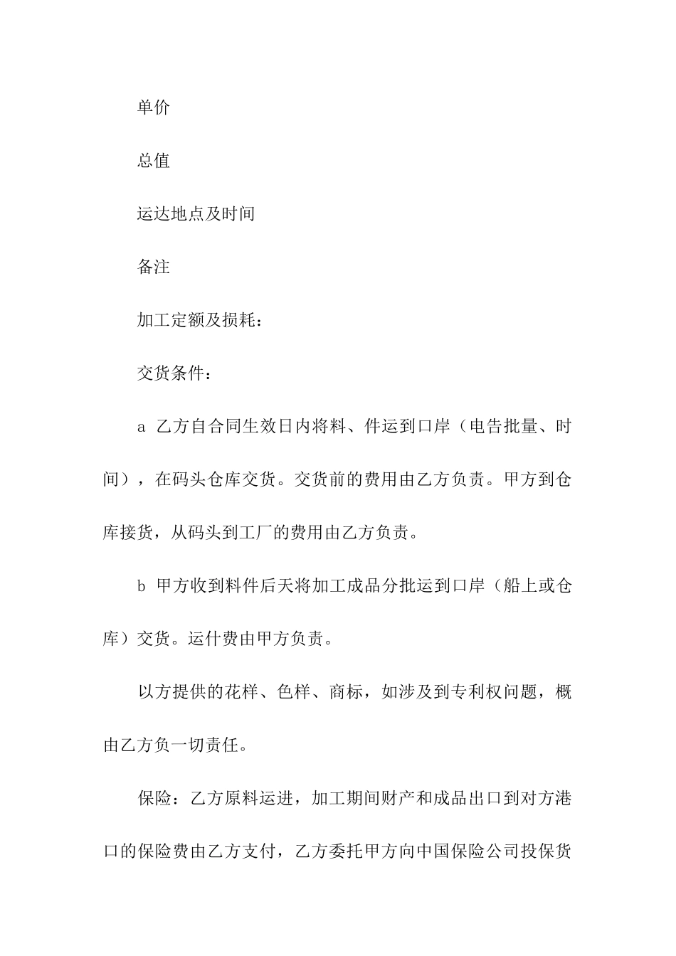 实用的加工合同汇总6篇_第2页