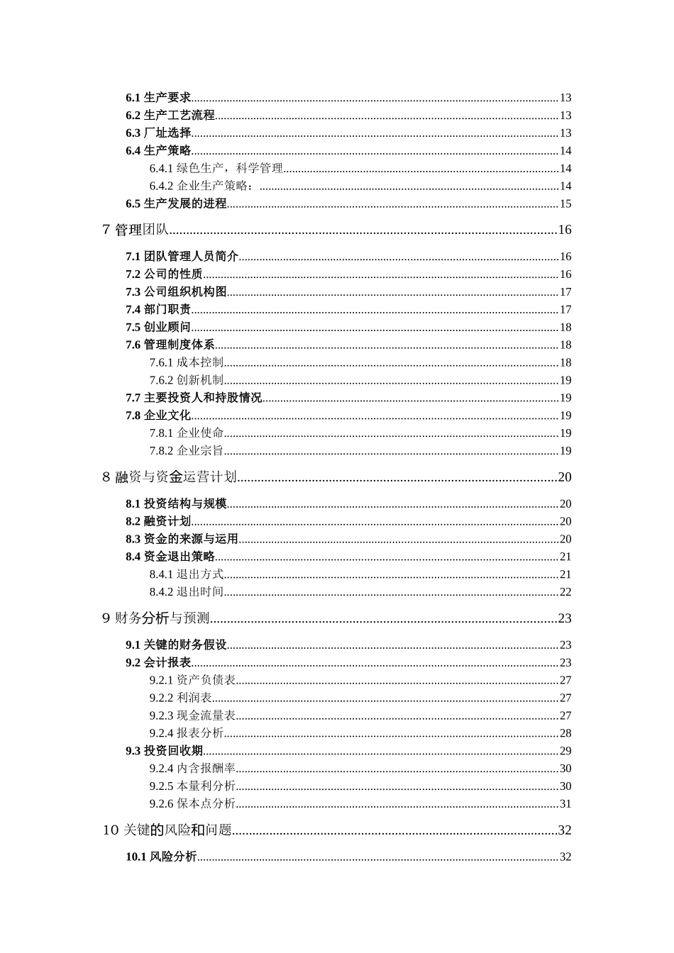 饮水机高效节电器创业计划书_第2页