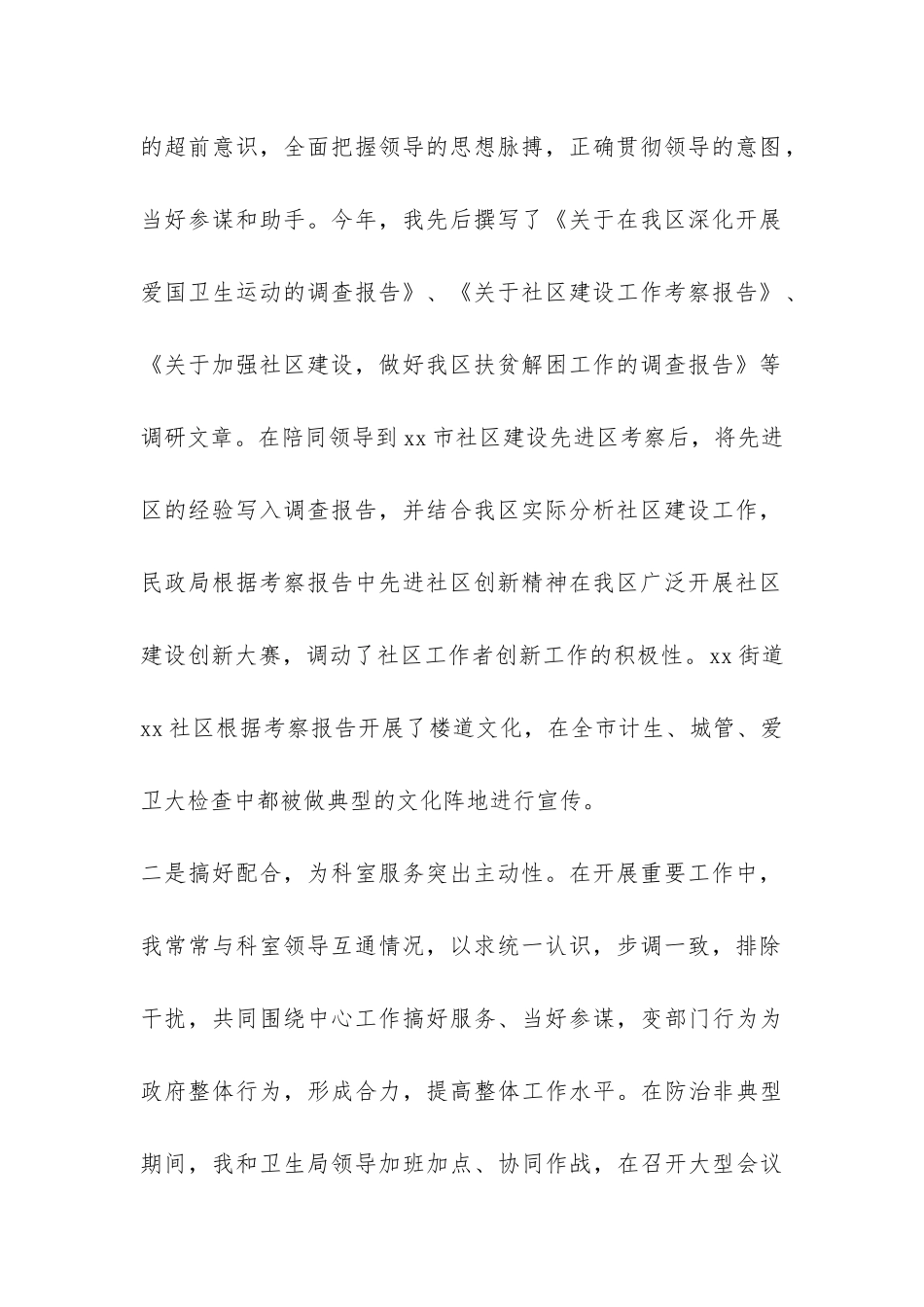 实用的办公室文员的年终工作总结三篇-_第2页