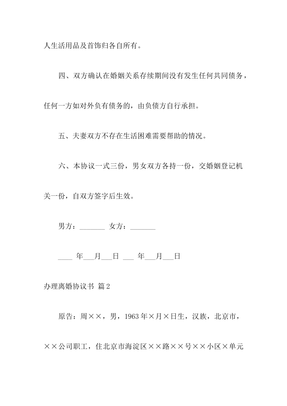 实用的办理离婚协议书4篇_第3页