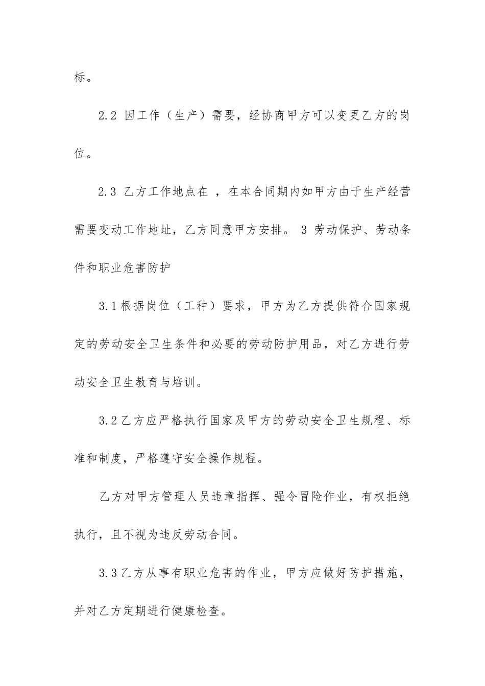 实用的劳务合同6篇_第2页