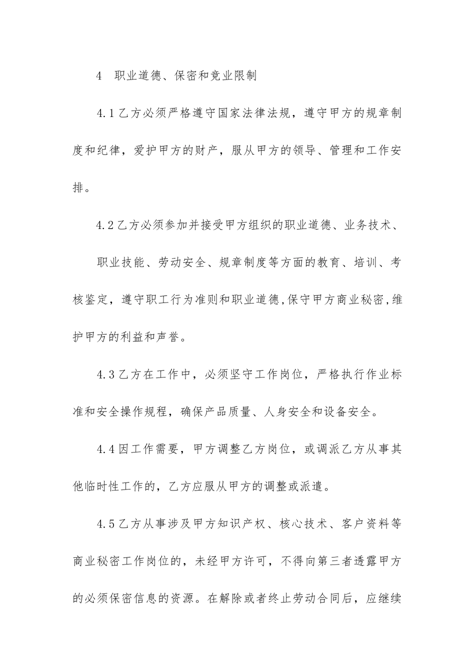 实用的劳务合同6篇_第3页