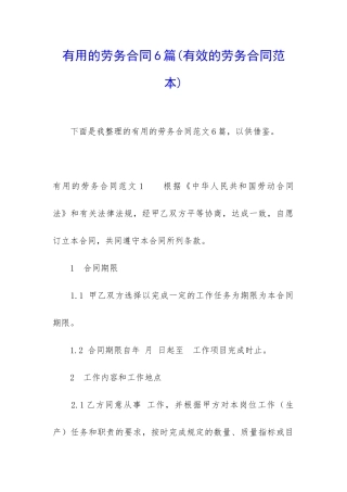 实用的劳务合同6篇