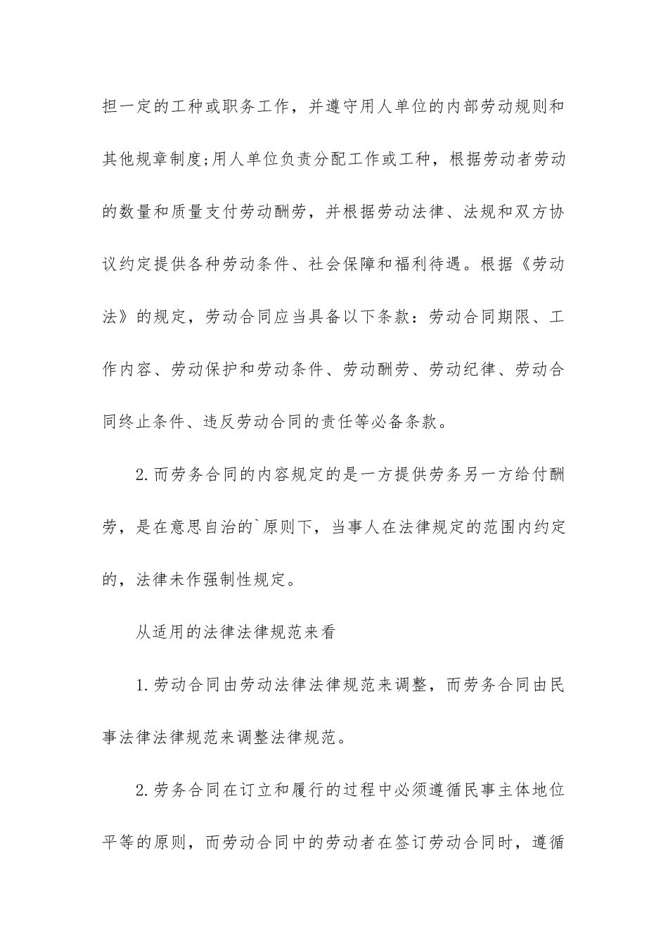 实用的劳务合同模板3篇-劳动劳务合同模板_第2页