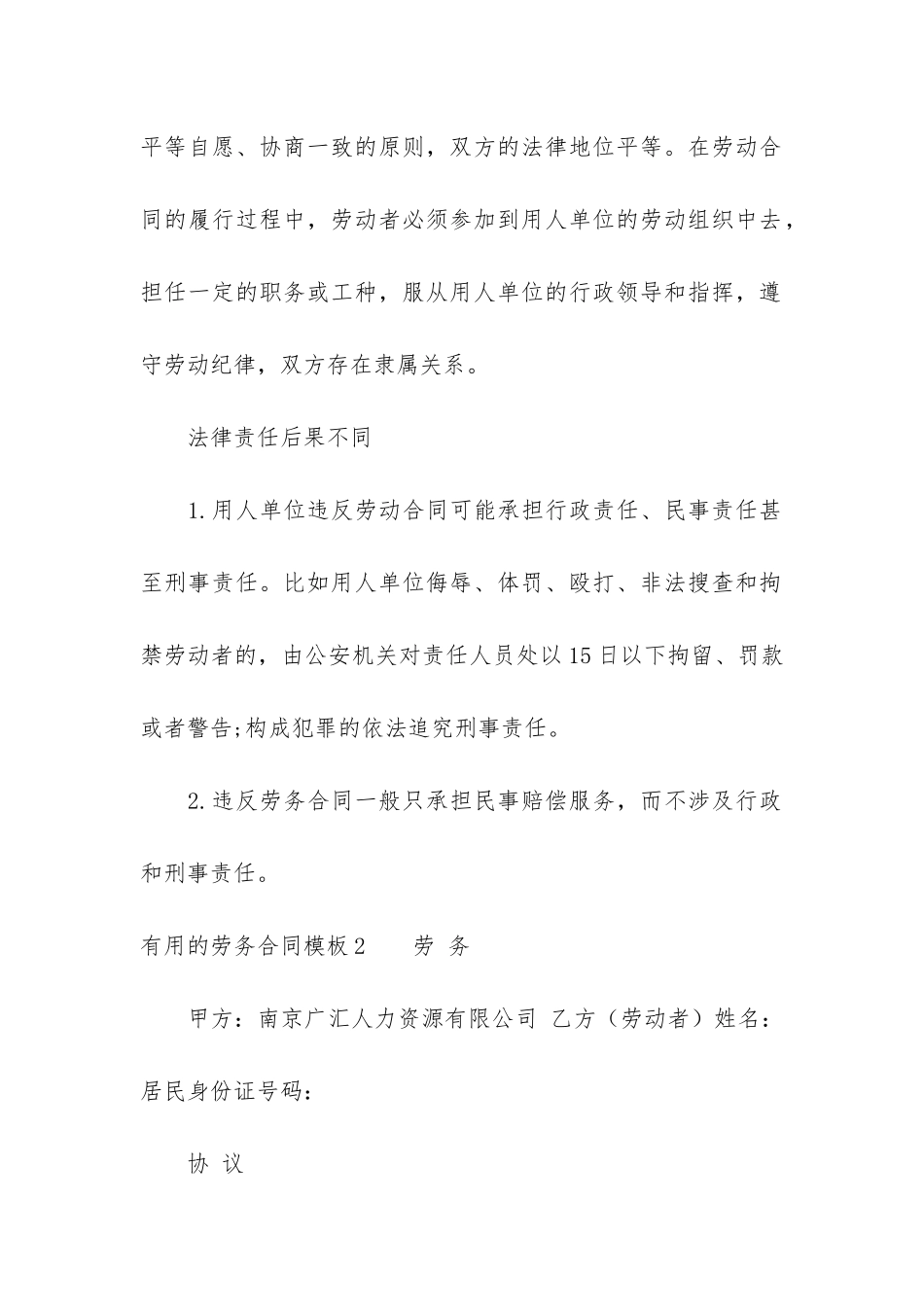 实用的劳务合同模板3篇-劳动劳务合同模板_第3页