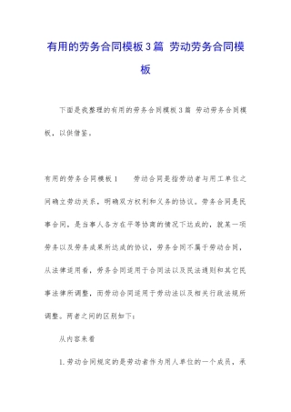 实用的劳务合同模板3篇-劳动劳务合同模板