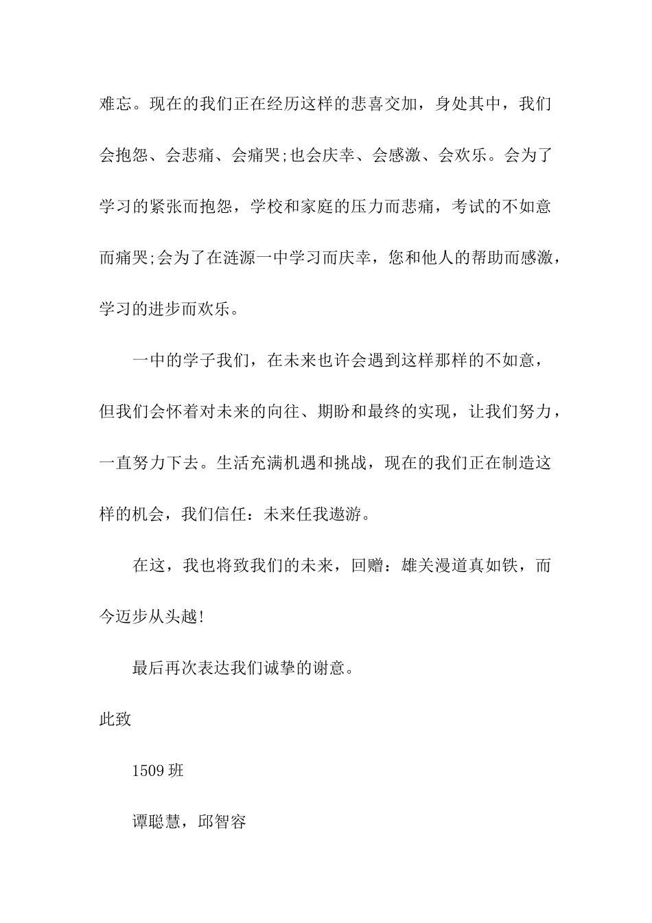 实用的助学金感谢信集合七篇_第2页