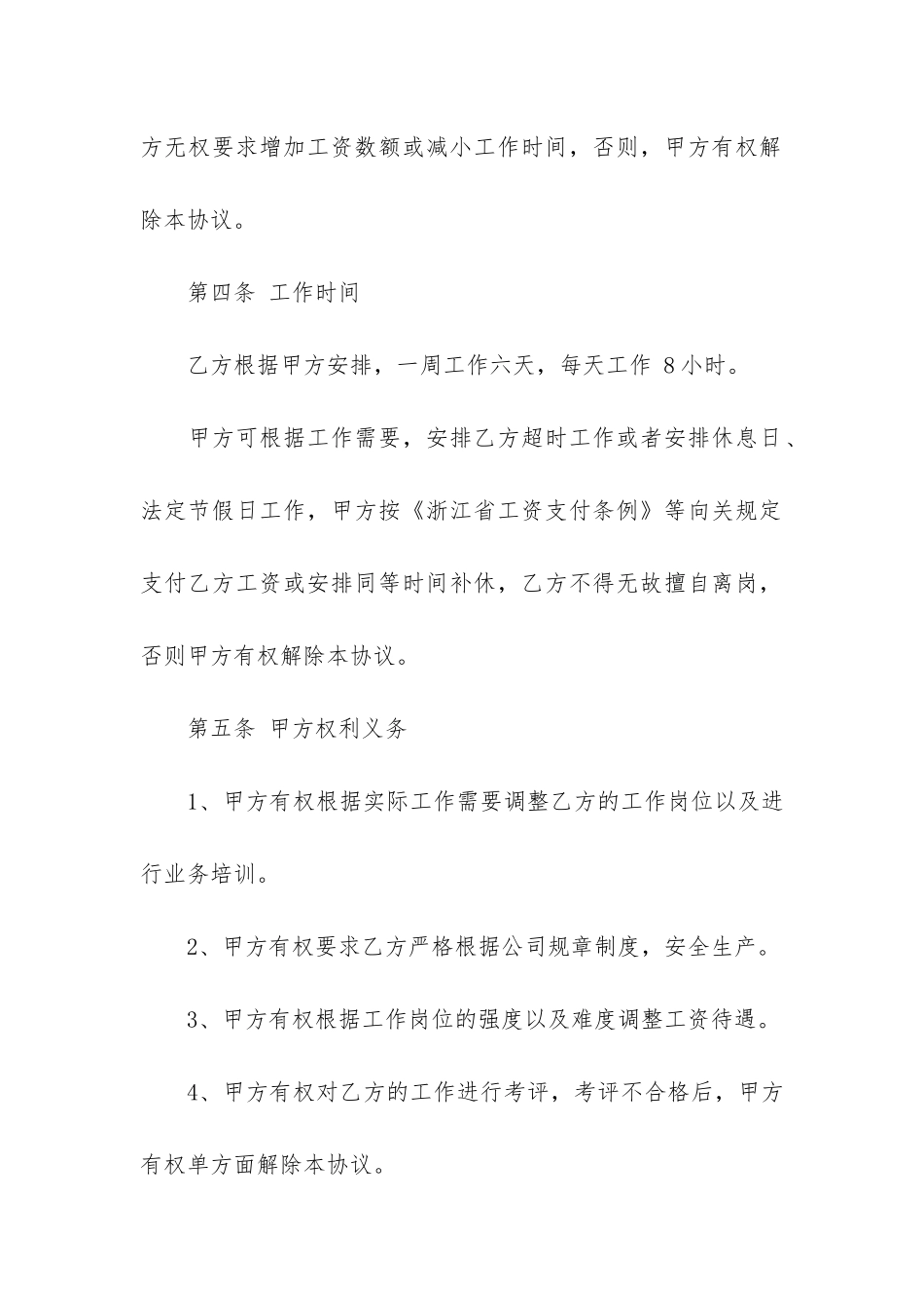 实用的劳务合同3篇-劳务合同的_第3页