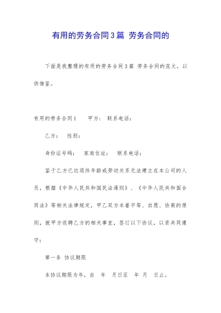 实用的劳务合同3篇-劳务合同的