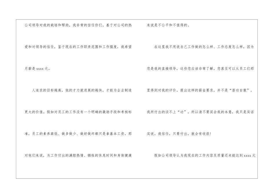 实用的加薪申请书4篇_第2页