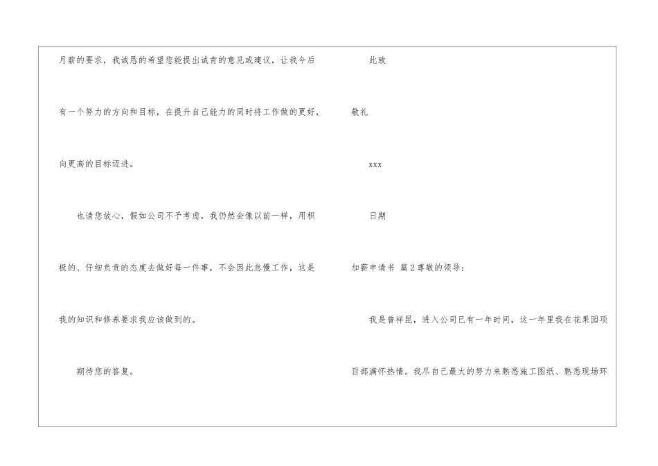 实用的加薪申请书4篇_第3页