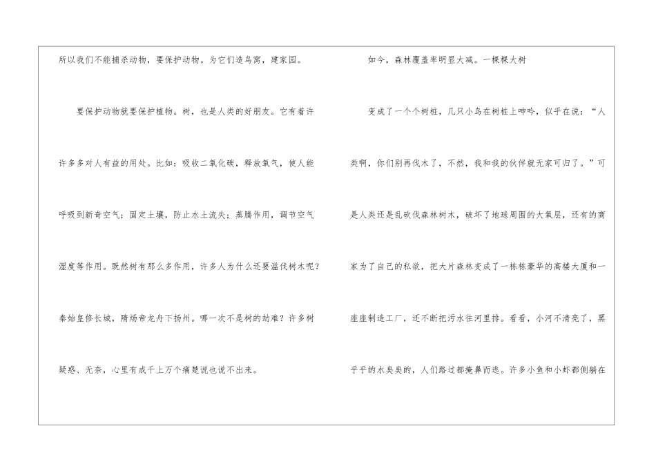实用的动物植物作文9篇_第2页