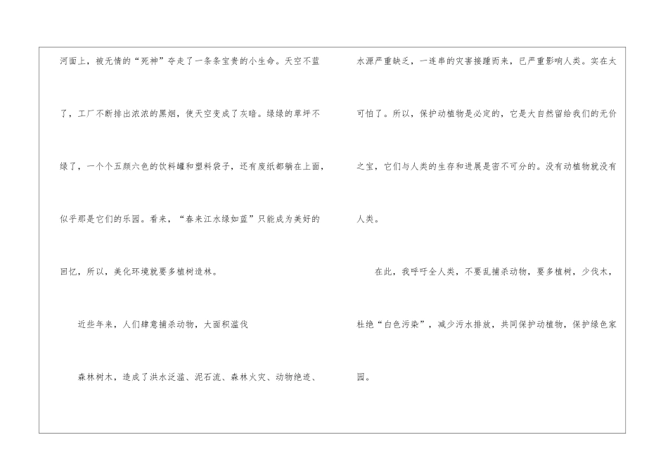 实用的动物植物作文9篇_第3页