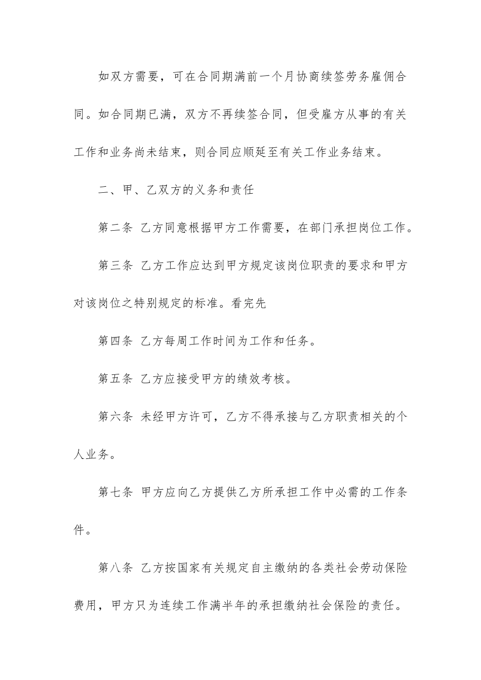 实用的劳务合同模板5篇_第2页