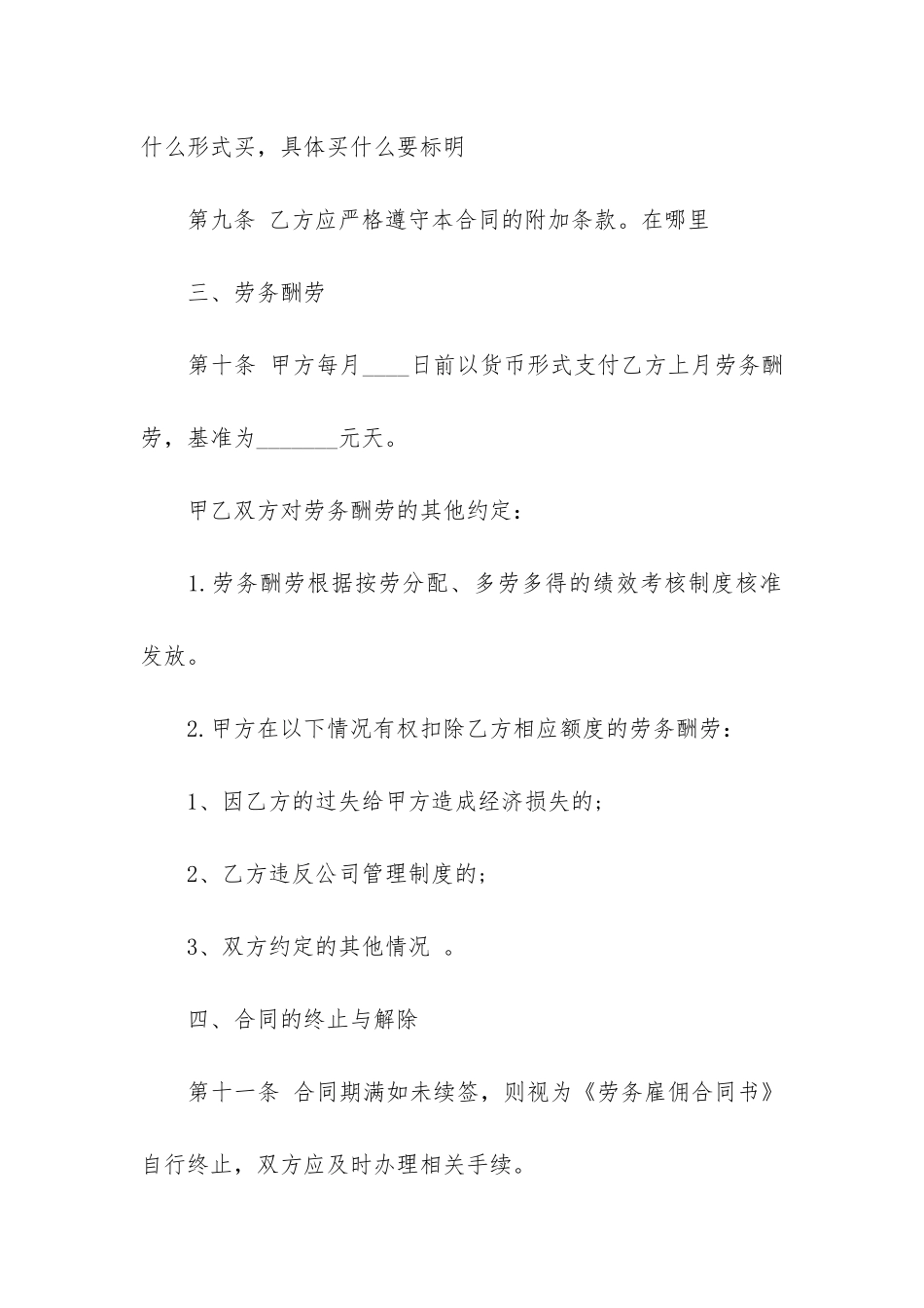 实用的劳务合同模板5篇_第3页