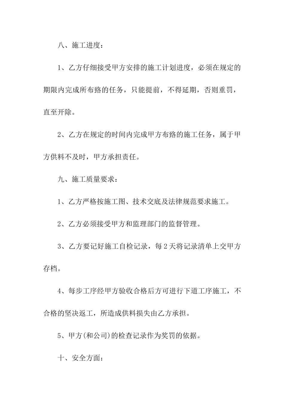 实用的劳务合同集合9篇_第3页