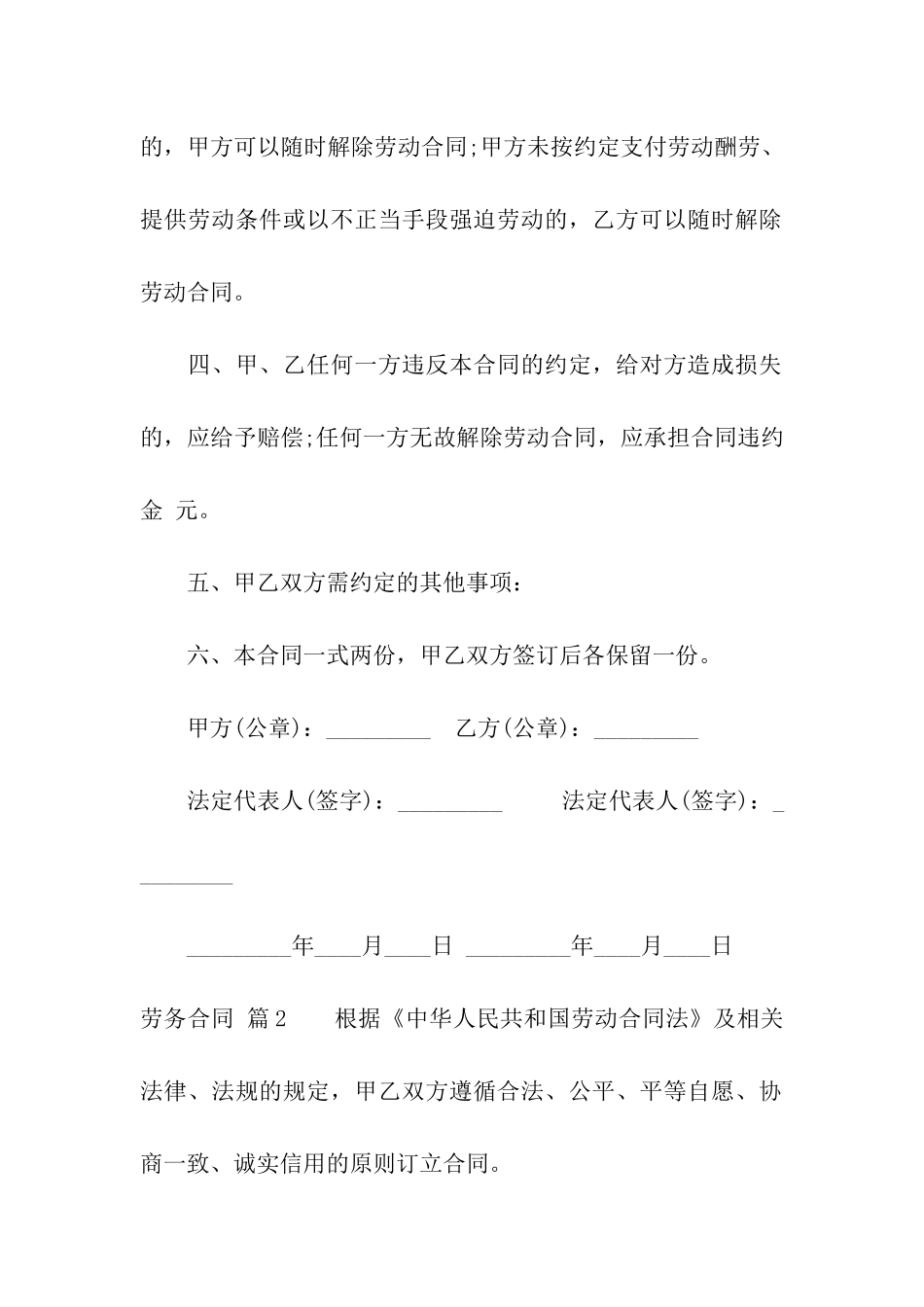 实用的劳务合同汇总5篇_第2页