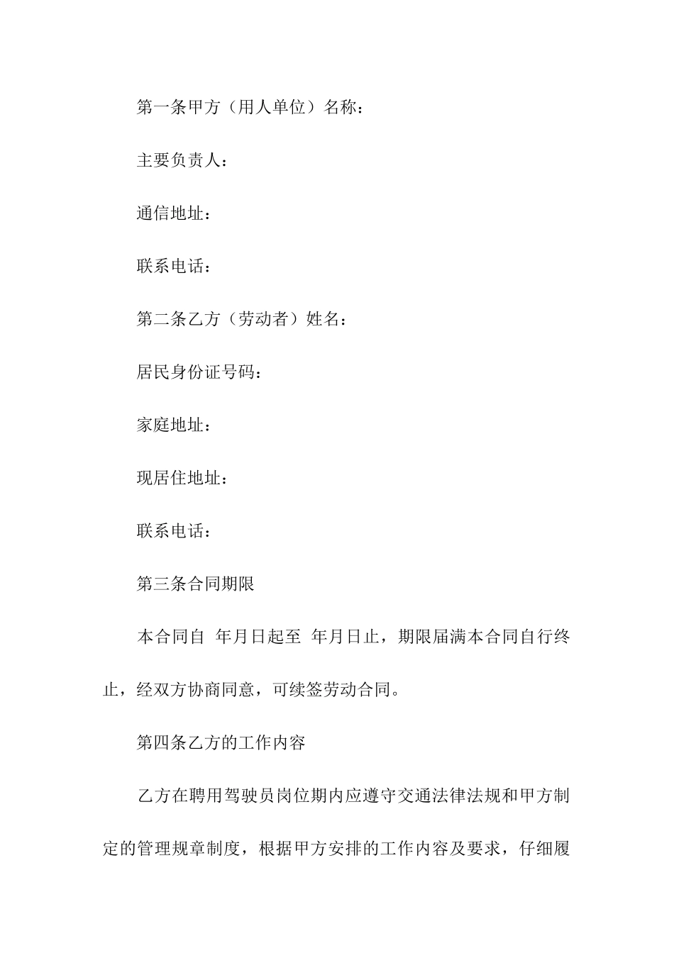 实用的劳务合同汇总5篇_第3页