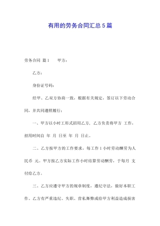 实用的劳务合同汇总5篇