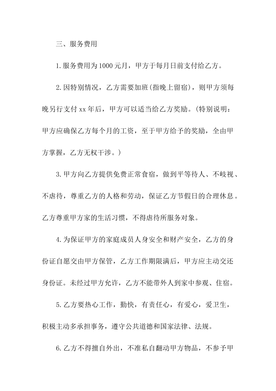 实用的劳务合同集合10篇_第2页