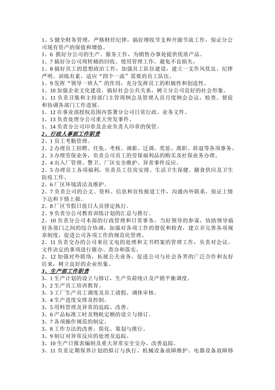 饮水企业管理制度汇编（范例）_第2页