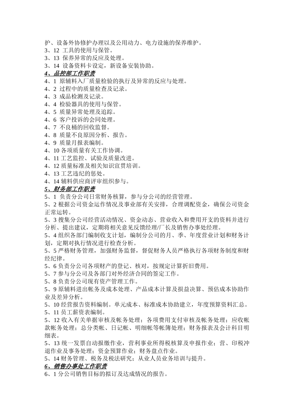 饮水企业管理制度汇编（范例）_第3页