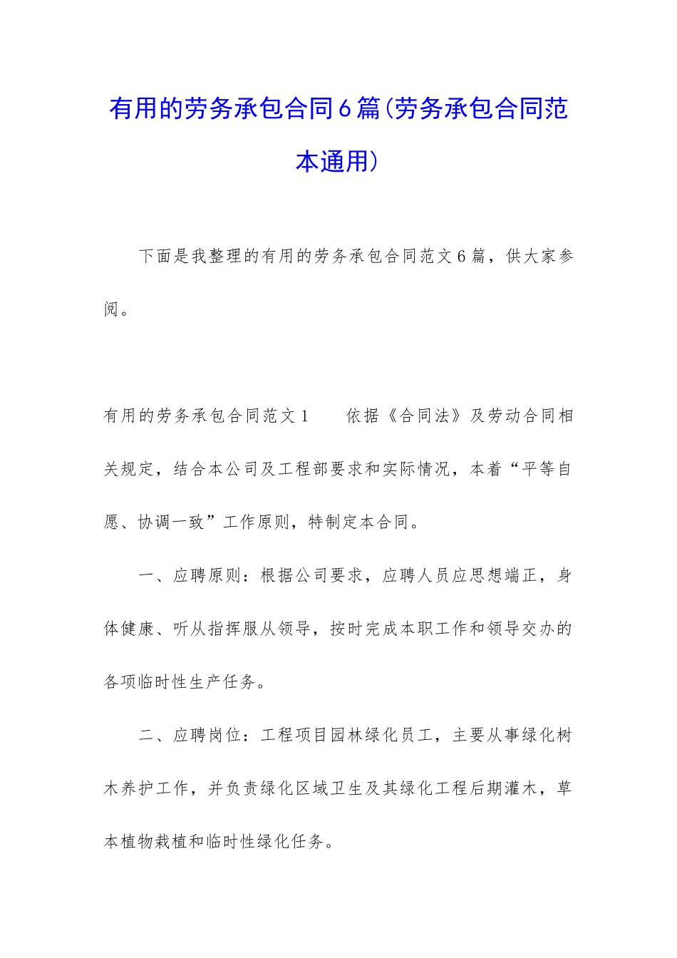 实用的劳务承包合同6篇_第1页