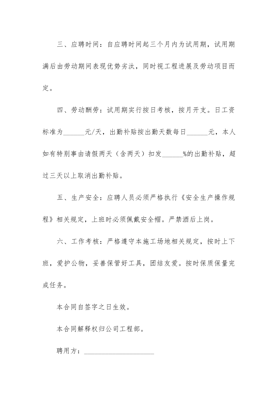 实用的劳务承包合同6篇_第2页