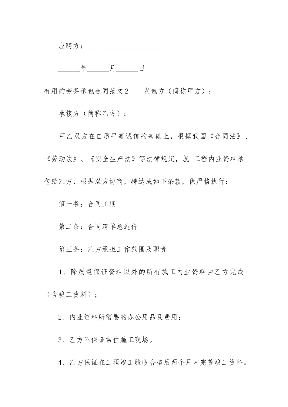 实用的劳务承包合同6篇_第3页