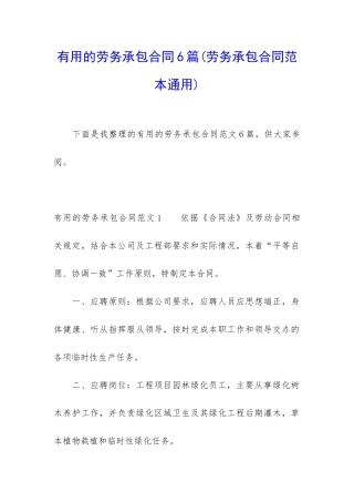 实用的劳务承包合同6篇