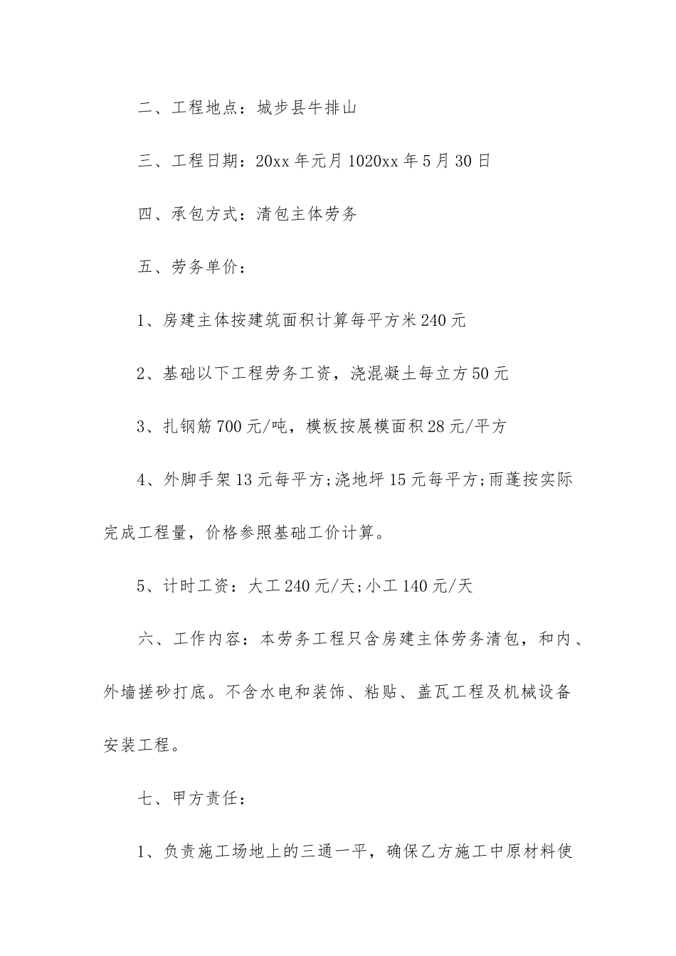 实用的劳务承包合同合集10篇_第2页