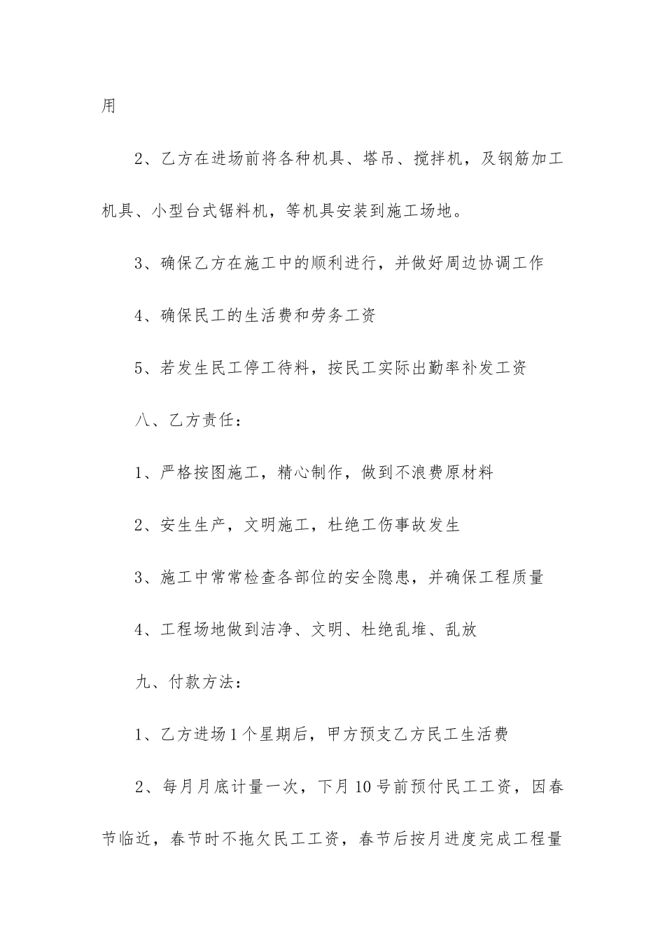 实用的劳务承包合同合集10篇_第3页