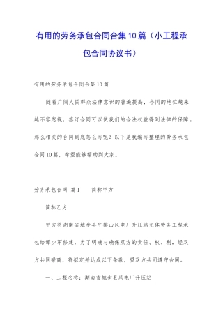 实用的劳务承包合同合集10篇