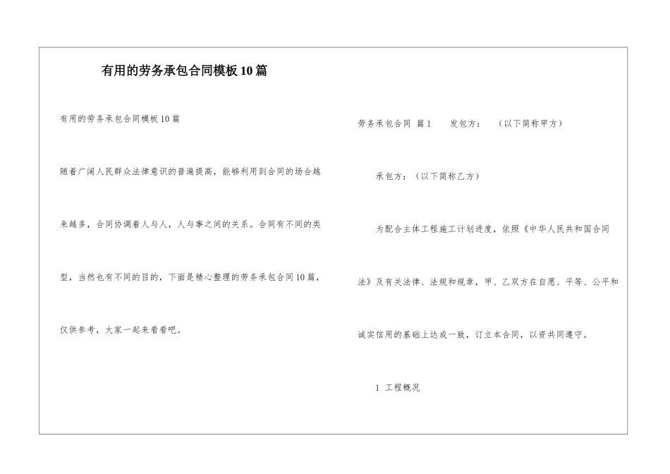 实用的劳务承包合同模板10篇_第1页
