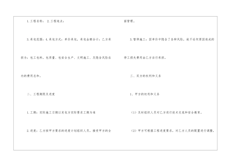 实用的劳务承包合同模板10篇_第2页