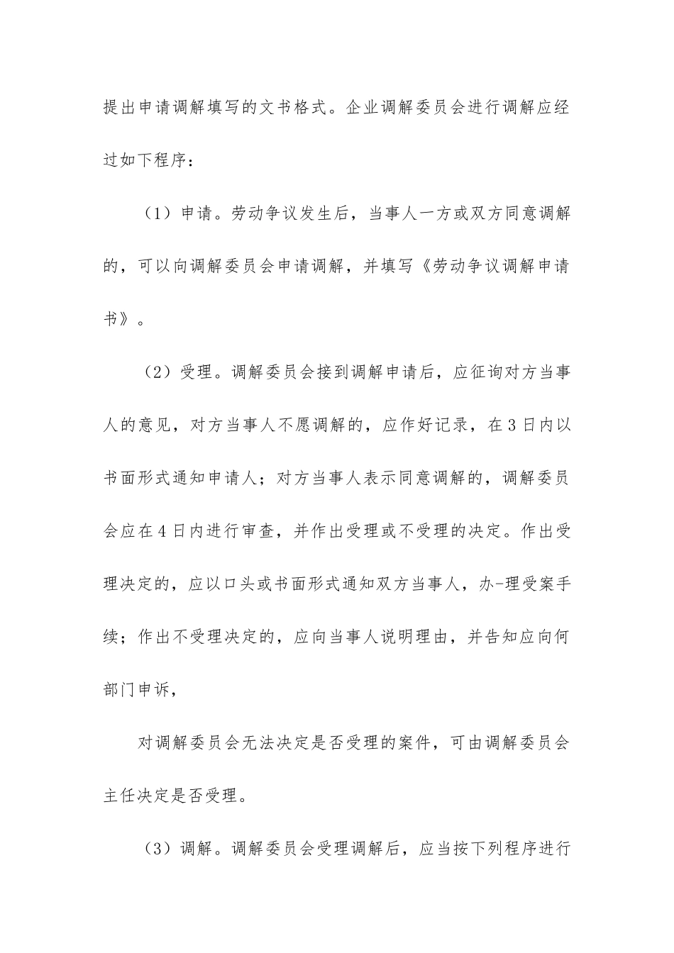 实用的劳动仲裁申请书3篇_第3页